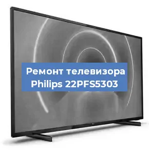 Замена светодиодной подсветки на телевизоре Philips 22PFS5303 в Санкт-Петербурге